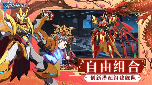 未来机甲决战  安卓版图1