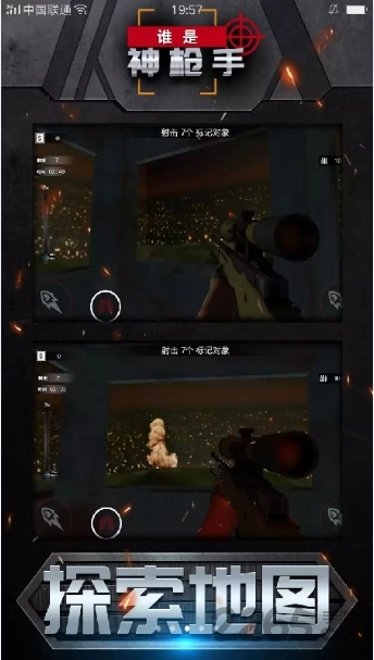 谁是神枪手手机版4