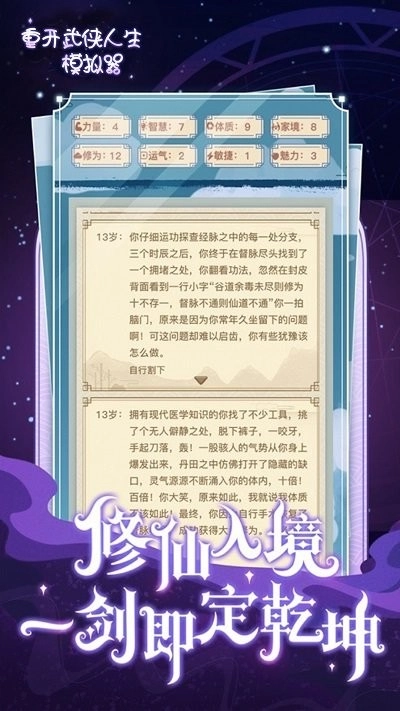 重开武侠人生模拟器游戏图4