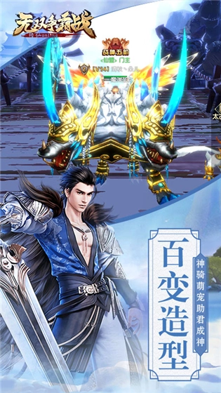 无双争霸战  安卓版