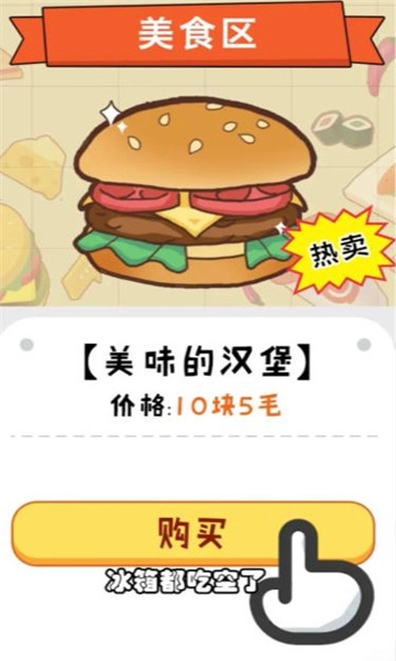 一口吃不成胖子手机版图1