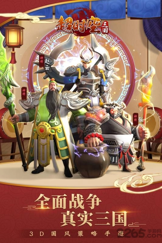 超时空三国游戏绿色版图1