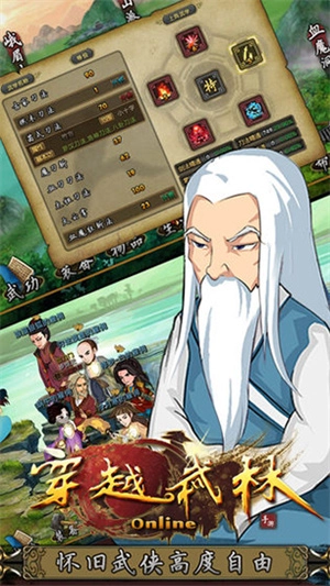 穿越武林免费版(2)