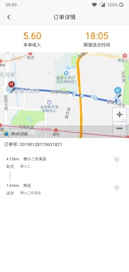 小哥骑手手机版