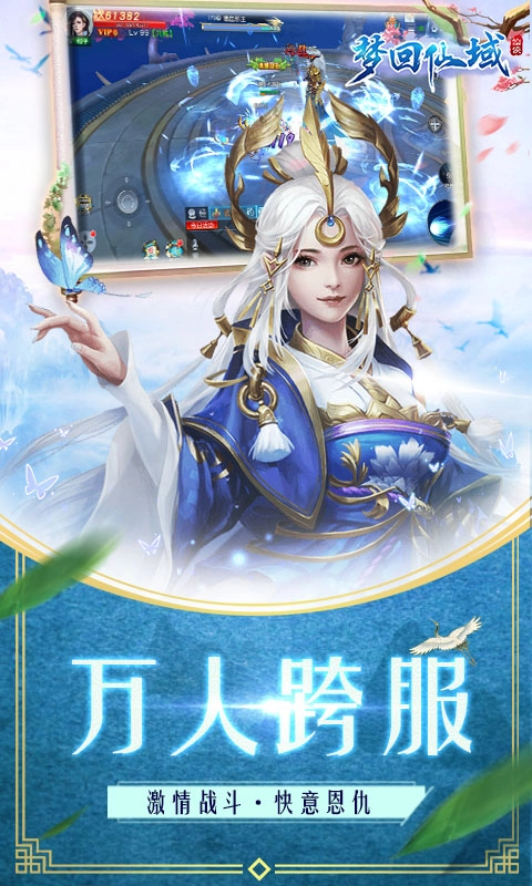 梦回仙域星耀版