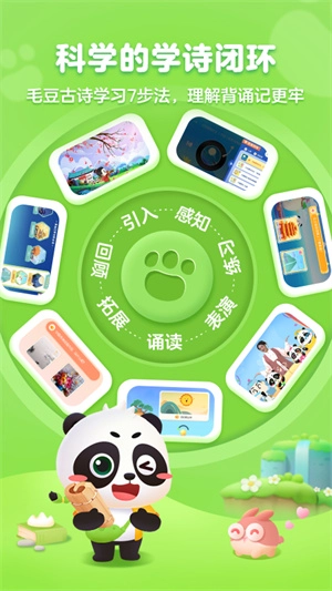 毛豆爱古诗  安卓版图5