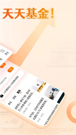 天天基金网手机版图2