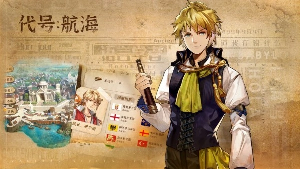 代号航海游戏最新版(1)