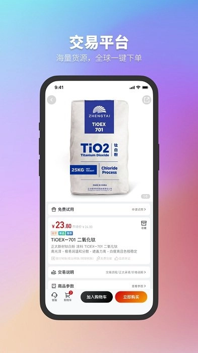 正太化学交易平台手机正版截图