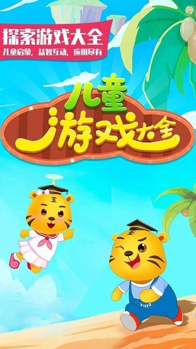 儿童学习大全最新版图2