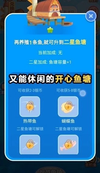 开心鱼塘游戏图2