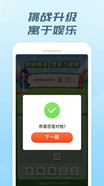 成语有礼红包版图1