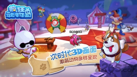 疯狂动物岛图3