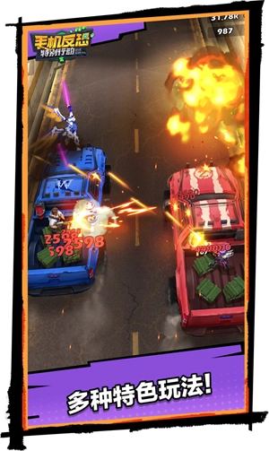 手机反恐特别行动正版(2)