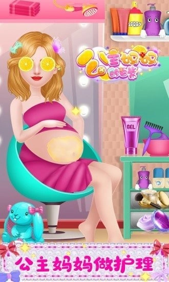 公主妈妈的日常游戏图4