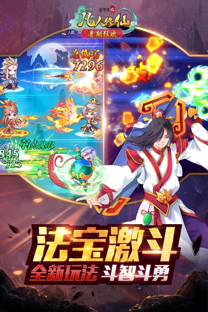 道可道之修仙图2