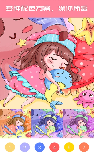 数字画画填色世界最新版