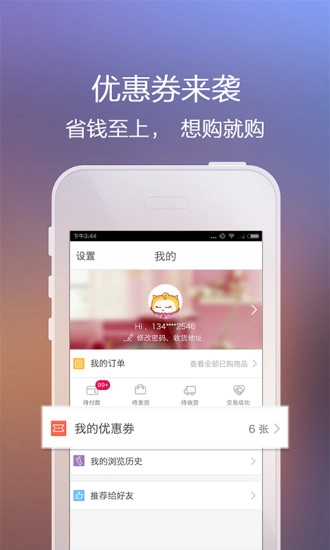 惠家有购物商城最新版图2