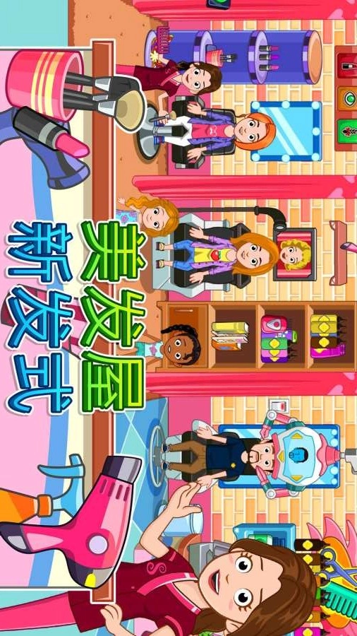 我的城市：牙醫(yī)圖2