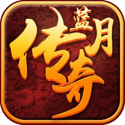 贪玩蓝月传奇甄子丹