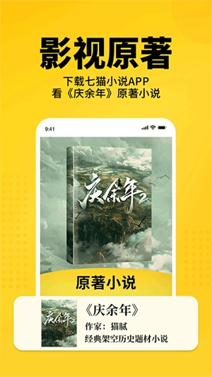七猫小说精简版图3