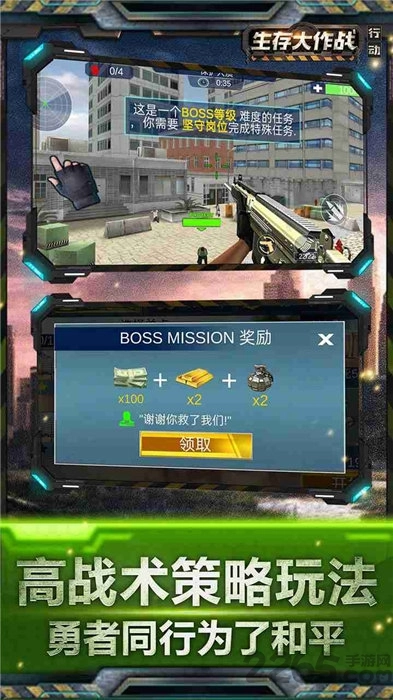 生存大作戰(zhàn)行動手機版圖1