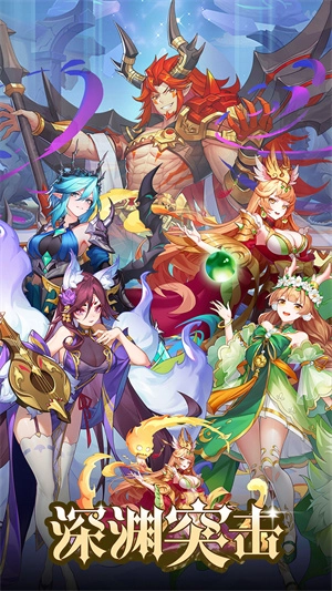 深渊突击最新版