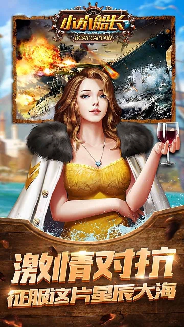 小小船长正版