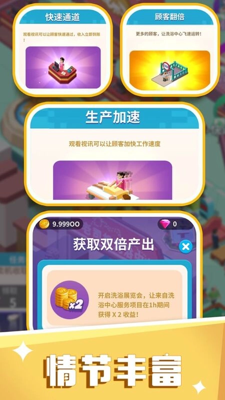 洗浴一条龙最新版截图2