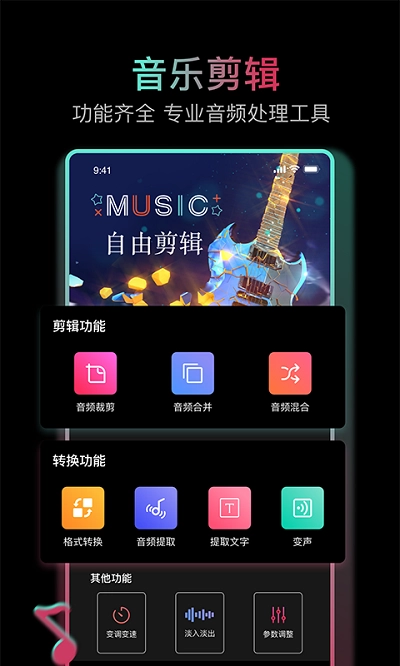 音乐剪辑合成大师软件图2