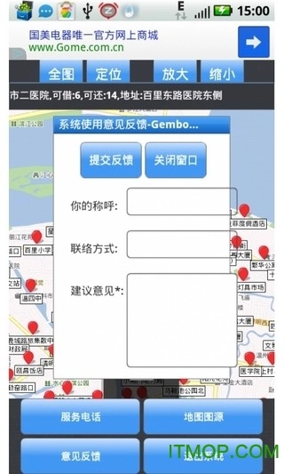 温州公共自行车