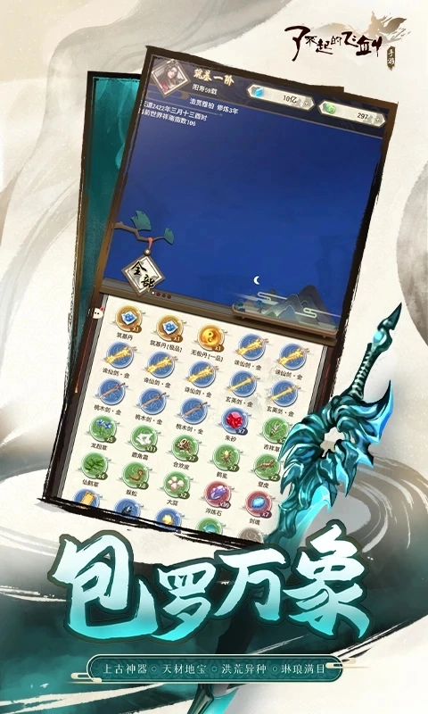 了不起的飞剑最新版(3)