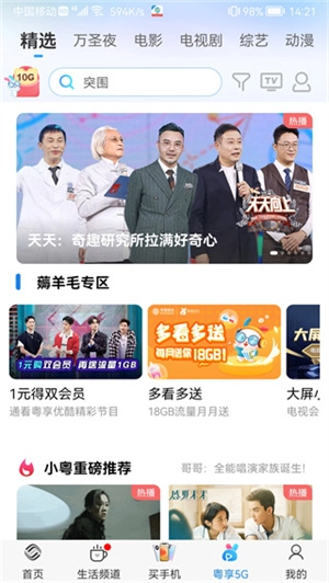 广东移动智慧生活  安卓版图1