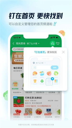 饿了么外卖送餐安装最新版图4