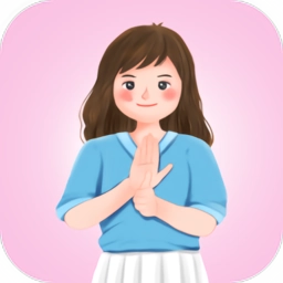 手语学习软件