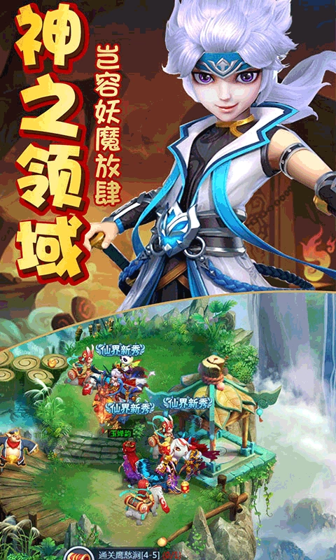 神的领域免费版图5