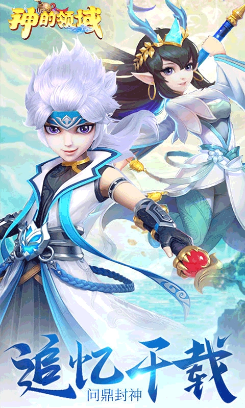 神的领域免费版图2