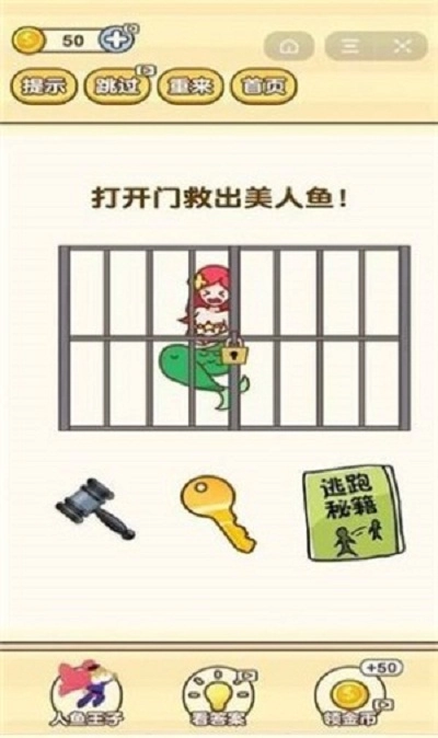 思维至上游戏  安卓版图2