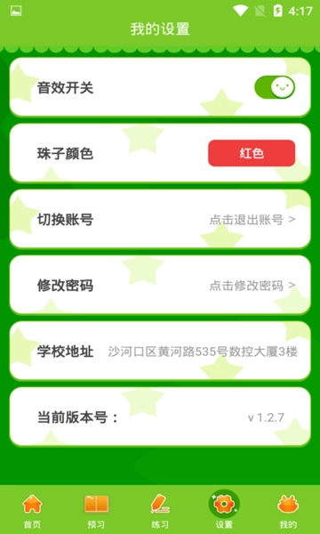 爱思优超右脑心算学生端图3