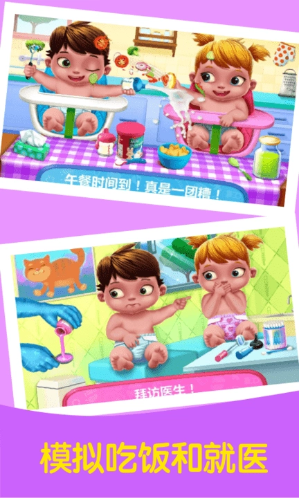 公主妈妈照顾双胞胎宝宝游戏