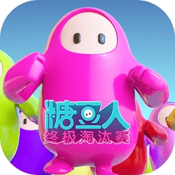 糖豆人第二季最新版