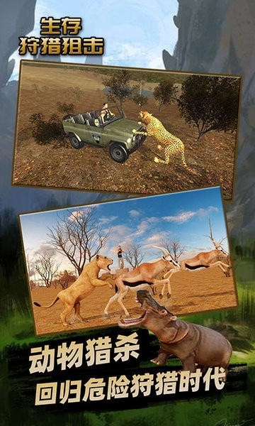 生存狩猎狙击游戏