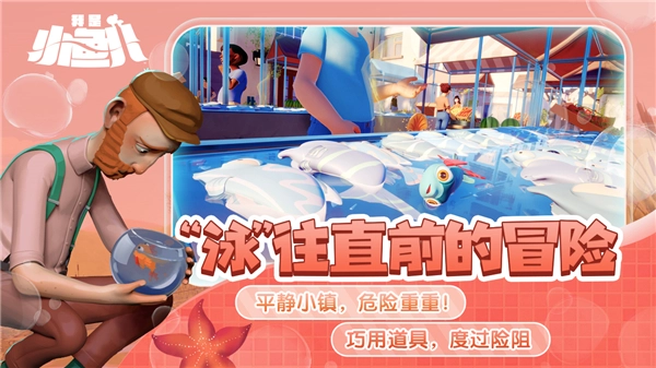 我是小鱼儿中文版