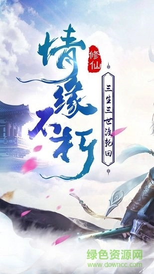 情剑之缘游戏图1