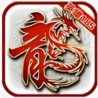 复古传奇5英雄版