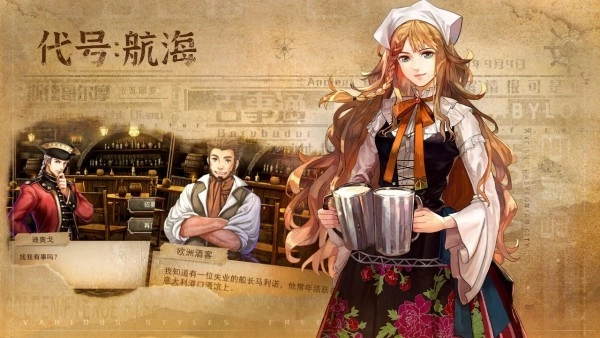 代号航海游戏最新版(4)
