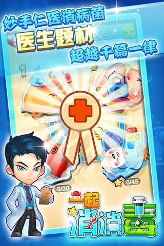 一起消消毒免费版图3