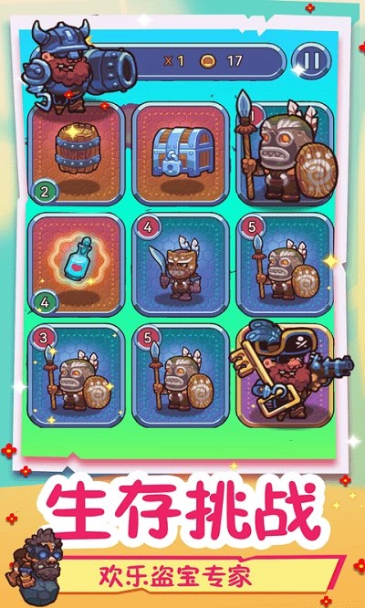 快乐盗宝专家手机版(3)