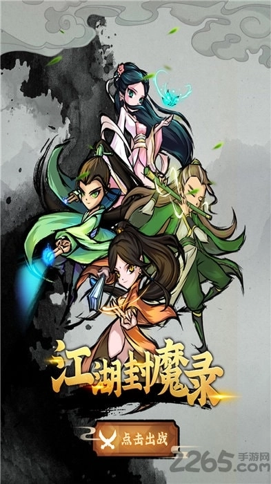 江湖封魔录手机版(4)