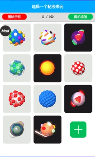 快清理粘液模拟器中文版图1